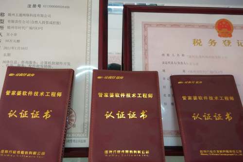 五通公司資質(zhì)，技術(shù)認(rèn)證證書